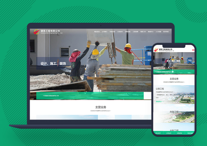 響應(yīng)式多用途建筑工程集團(tuán)企業(yè)PbootCMS模板自適應(yīng)手機(jī)端